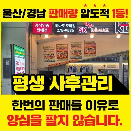 울산휴대폰성지여기다 굴화장검점 실제 매장 사진